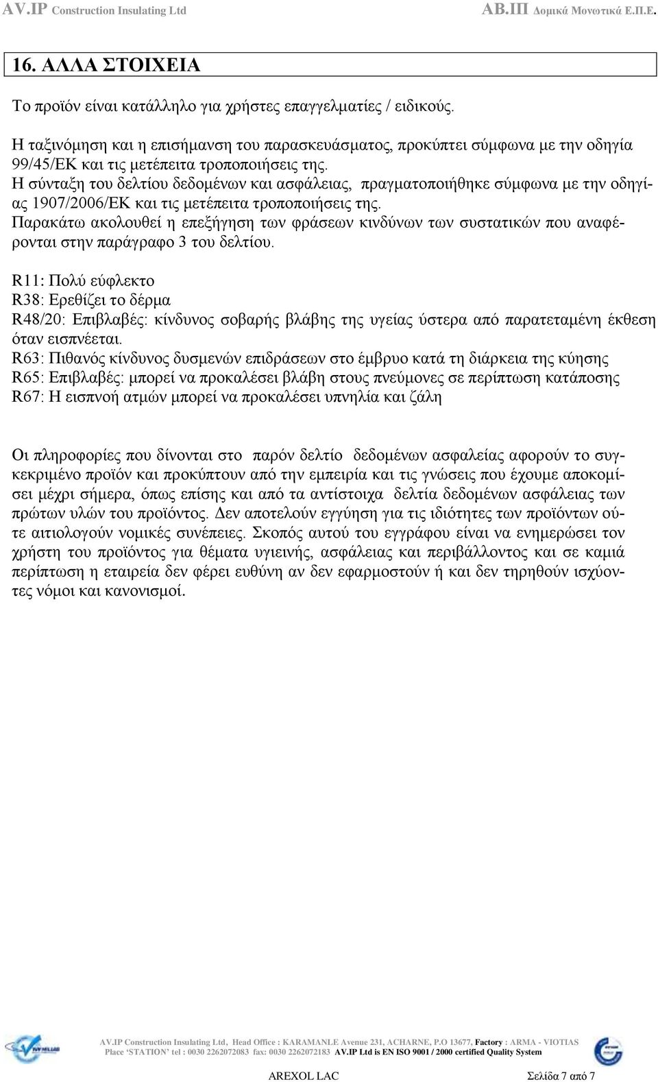 Η σύνταξη του δελτίου δεδομένων και ασφάλειας, πραγματοποιήθηκε σύμφωνα με την οδηγίας 1907/2006/ΕΚ και τις μετέπειτα τροποποιήσεις της.