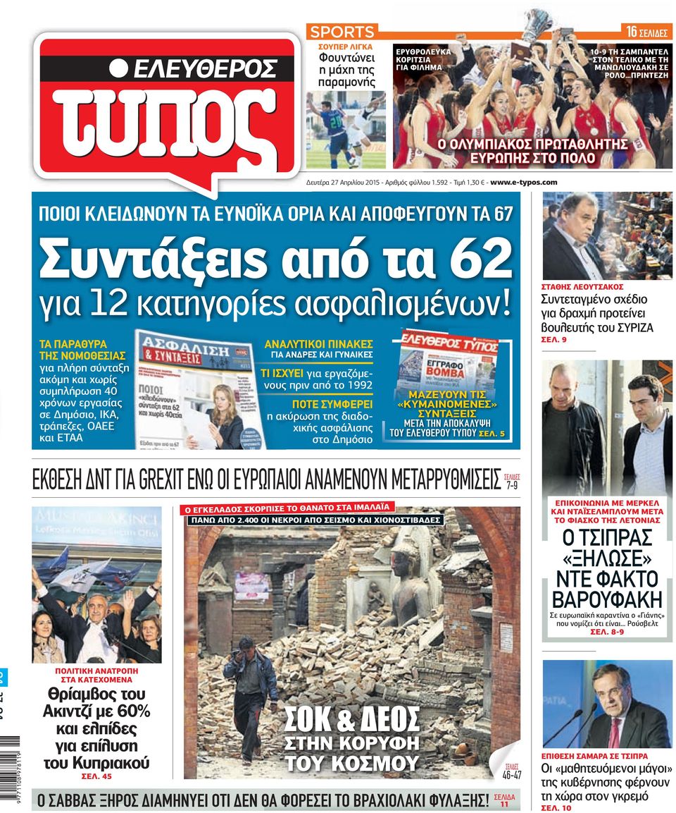 ΤΑ ΠΑΡΑΘΥΡΑ ΤΗΣ ΝΟΜΟΘΕΣΙΑΣ για πλήρη σύνταξη ακόµη και χωρίς συµπλήρωση 40 χρόνων εργασίας σε ηµόσιο, ΙΚΑ, τράπεζες, ΟΑΕΕ και ΕΤΑΑ ΑΝΑΛΥΤΙΚΟΙ ΠΙΝΑΚΕΣ ΓΙΑ ΑΝ ΡΕΣ ΚΑΙ ΓΥΝΑΙΚΕΣ ΤΙ ΙΣΧΥΕΙ για