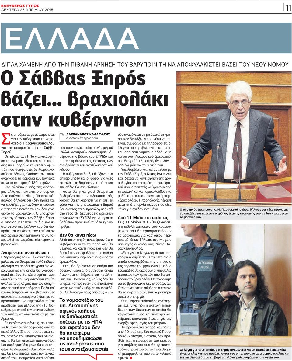 Οι πιέσεις των ΗΠΑ για κατάργηση του νομοσχεδίου και οι επιπτώσεις που μπορεί να επιφέρει η «φωτιά» που άναψε στις διπλωματικές σχέσεις Αθήνας-Ουάσιγκτον έχουν αναγκάσει τα αρμόδια κυβερνητικά