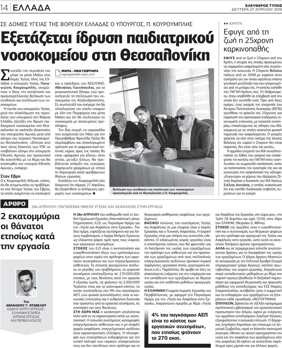 εκτιµώντας ο ίδιος την κατάσταση και προαναγγέλλοντας βελτίωση των συνθηκών και στελέχωση των νοσοκοµείων.