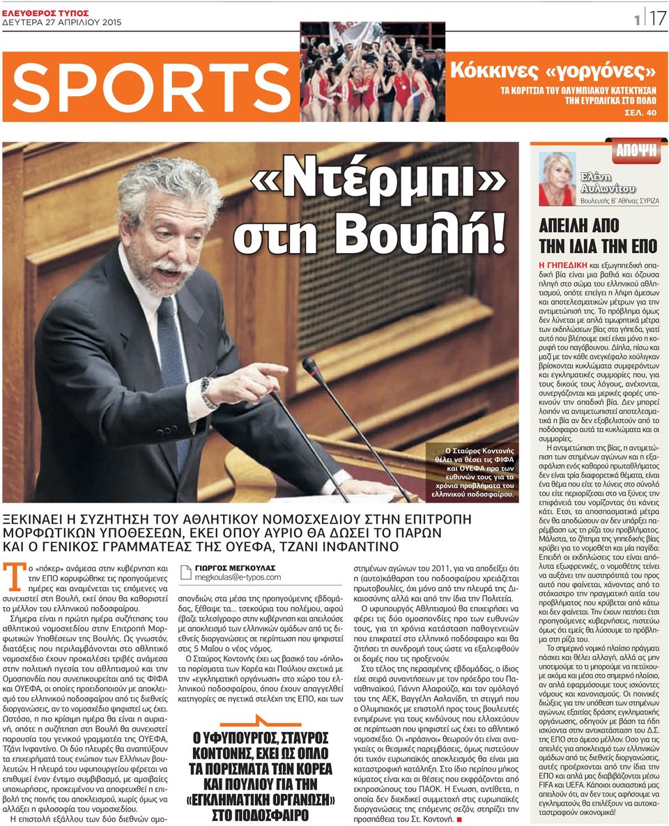ΜΕΓΚΟΥΛΑΣ megkoulas@e-typos.
