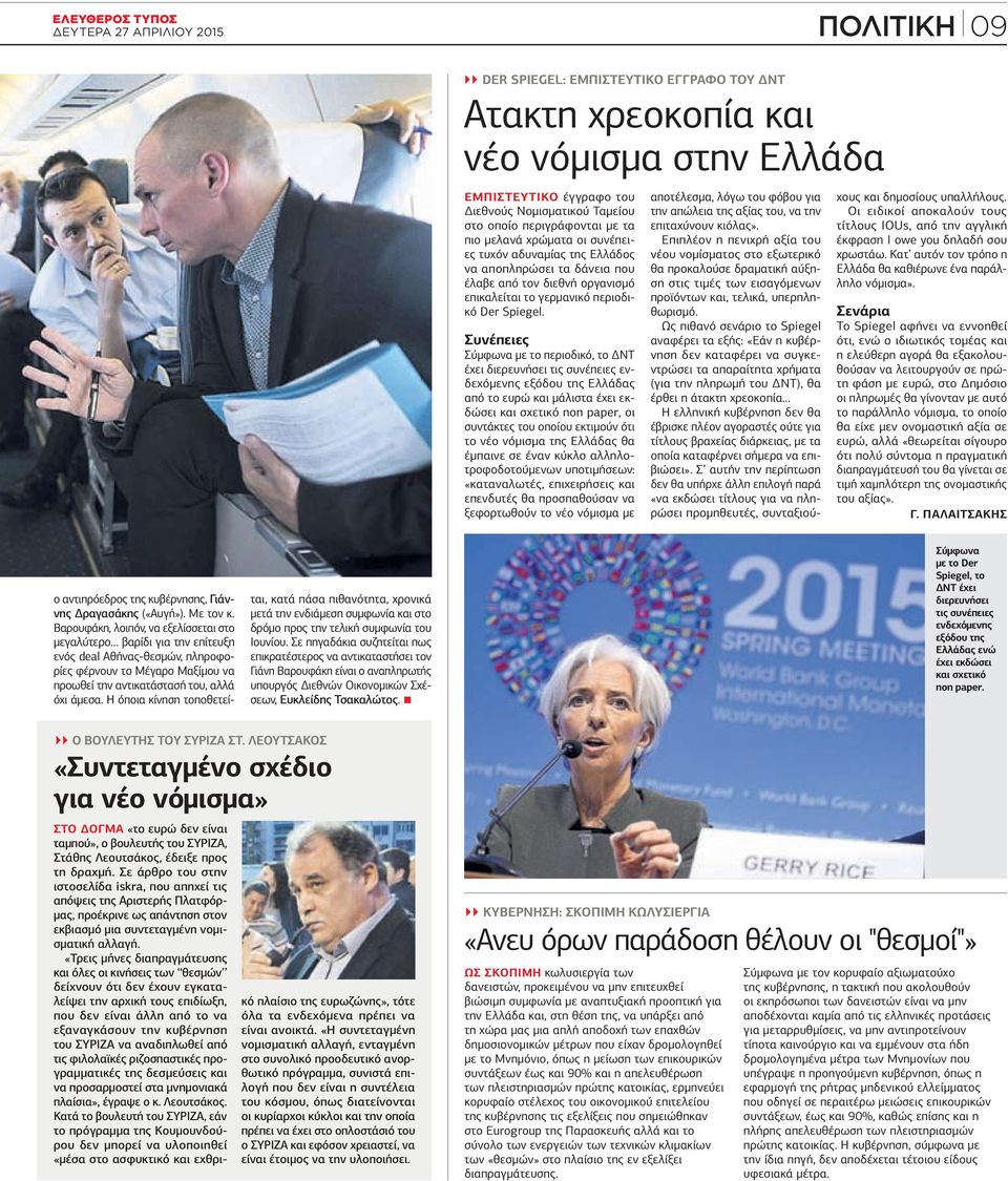 Συνέπειες Σύμφωνα με το περιοδικό, το ΔΝΤ έχει διερευνήσει τις συνέπειες ενδεχόμενης εξόδου της Ελλάδας από το ευρώ και μάλιστα έχει εκδώσει και σχετικό non paper, οι συντάκτες του οποίου εκτιμούν