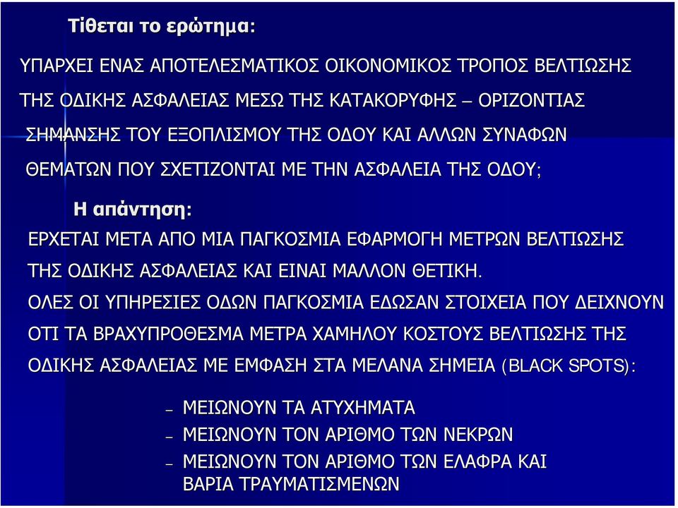 ΑΣΦΑΛΕΙΑΣ ΚΑΙ ΕΙΝΑΙ ΜΑΛΛΟΝ ΘΕΤΙΚΗ.