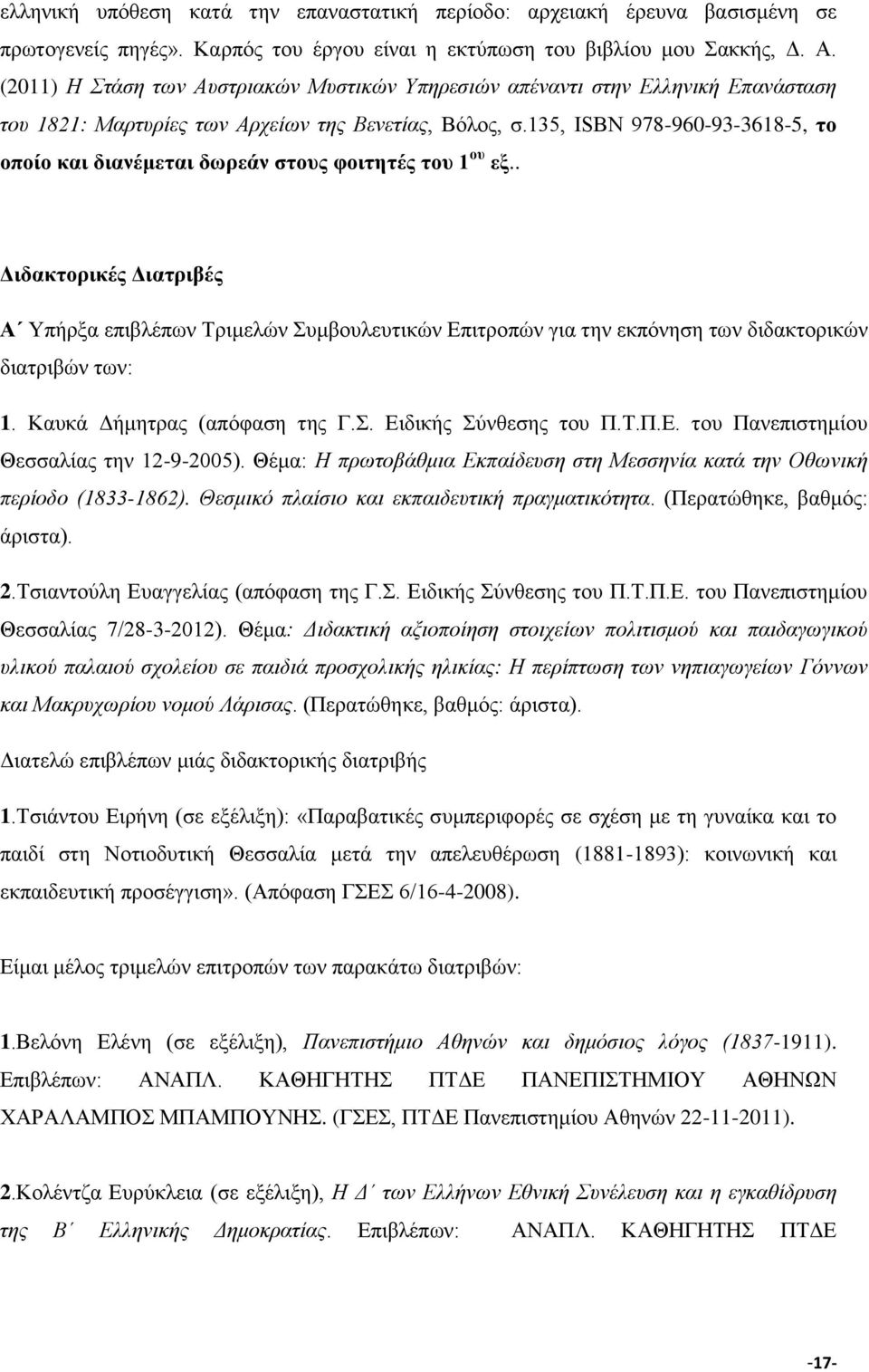 135, ISBN 978-960-93-3618-5, το οποίο και διανέμεται δωρεάν στους φοιτητές του 1 ου εξ.