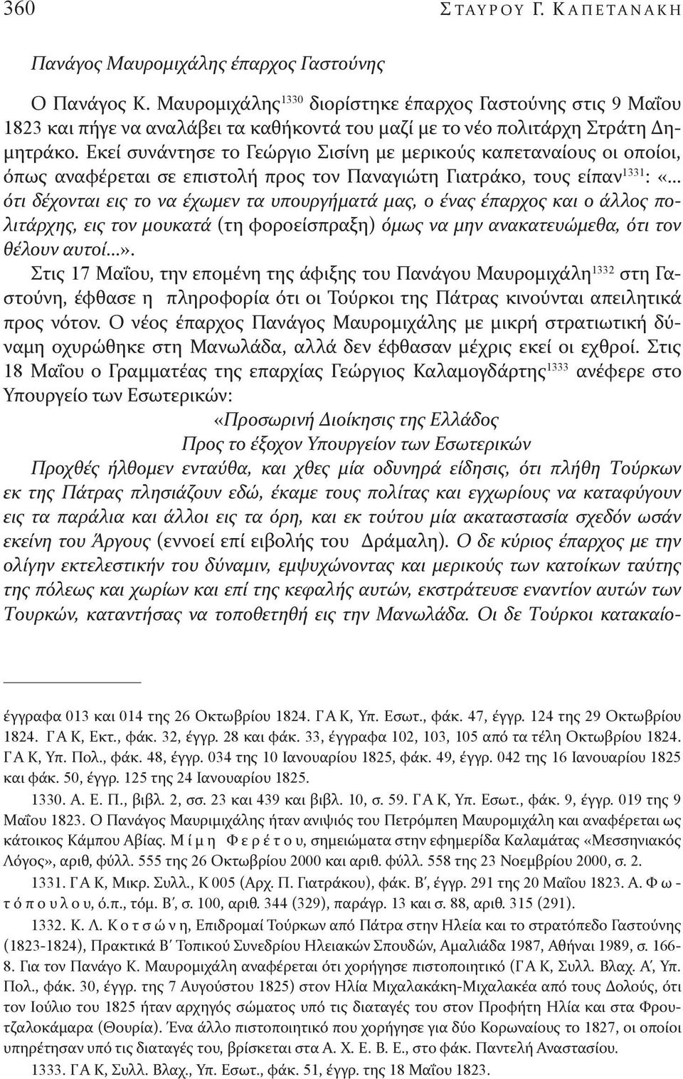 Εκεί συνάντησε το Γεώργιο Σισίνη με μερικούς καπεταναίους οι οποίοι, όπως αναφέρεται σε επιστολή προς τον Παναγιώτη Γιατράκο, τους είπαν 1331 : «ότι δέχονται εις το να έχωμεν τα υπουργήματά μας, ο