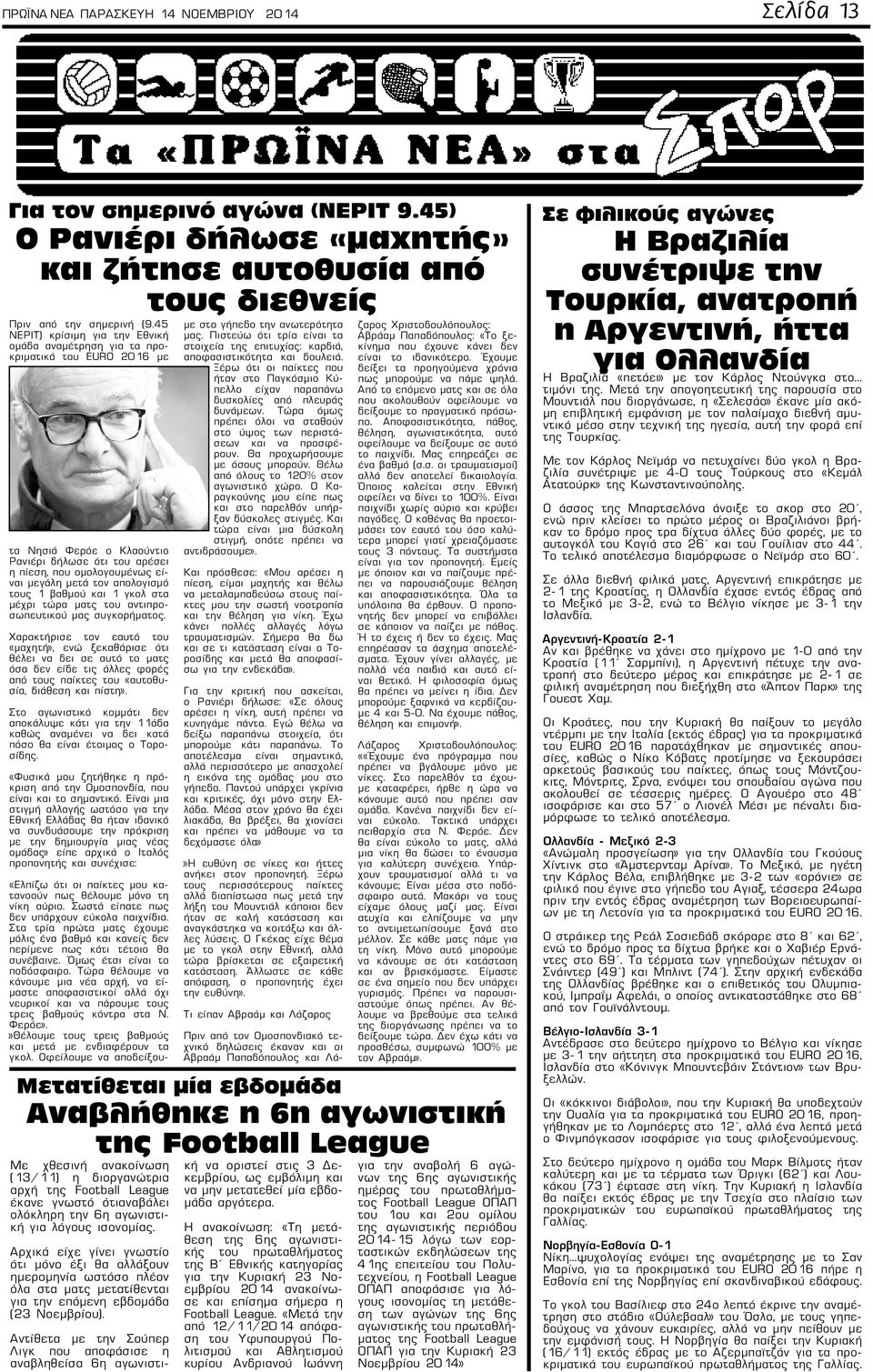 απολογισμό τους 1 βαθμού και 1 γκολ στα μέχρι τώρα ματς του αντιπροσωπευτικού μας συγκορήματος.