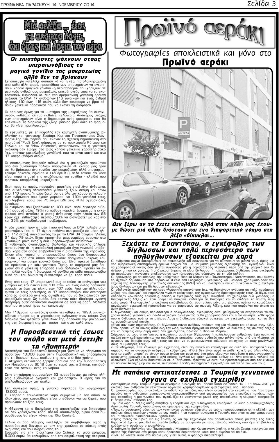 κυριολεκτικά.