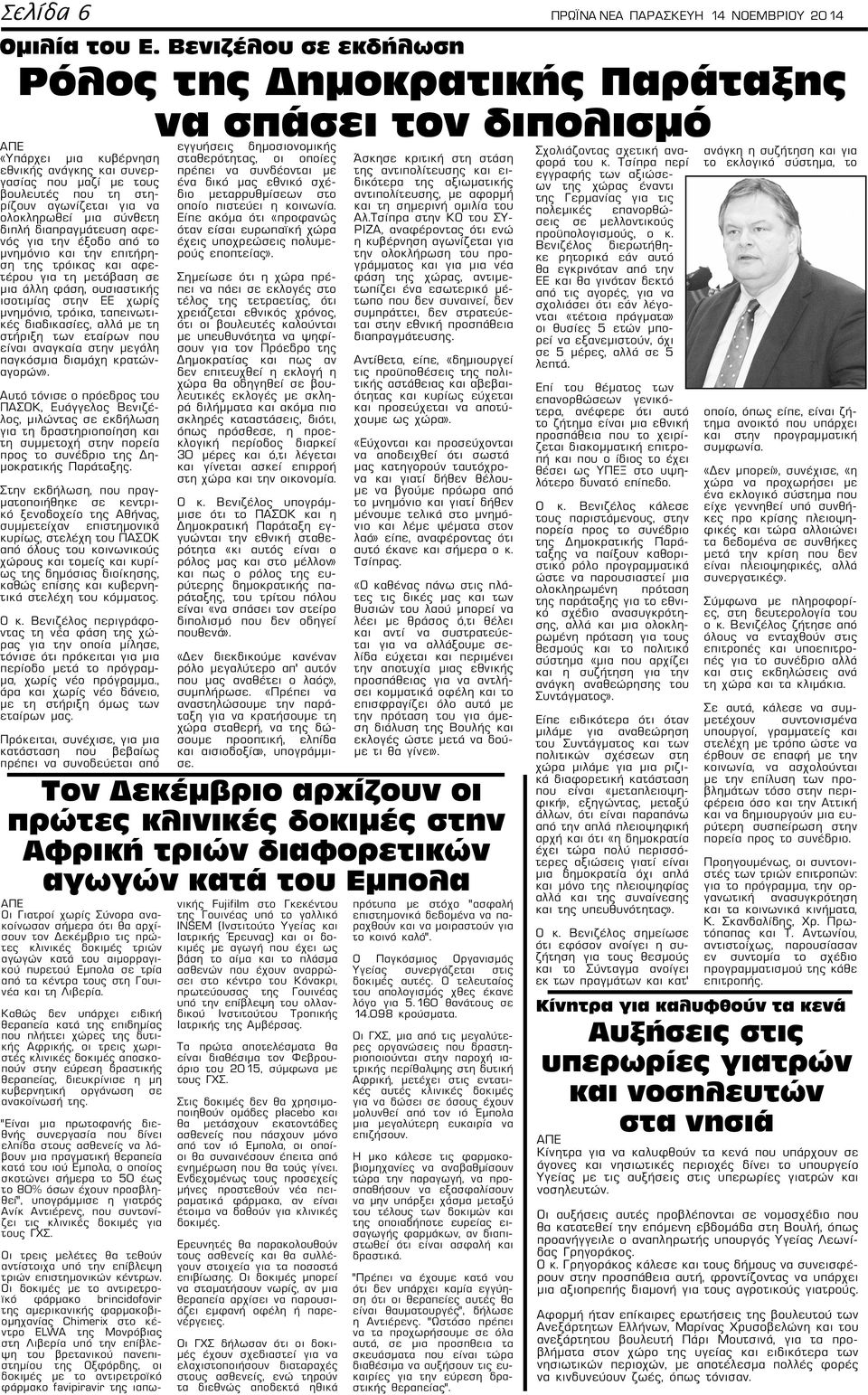 ολοκληρωθεί μια σύνθετη διπλή διαπραγμάτευση αφενός για την έξοδο από το μνημόνιο και την επιτήρηση της τρόικας και αφετέρου για τη μετάβαση σε μια άλλη φάση, ουσιαστικής ισοτιμίας στην ΕΕ χωρίς