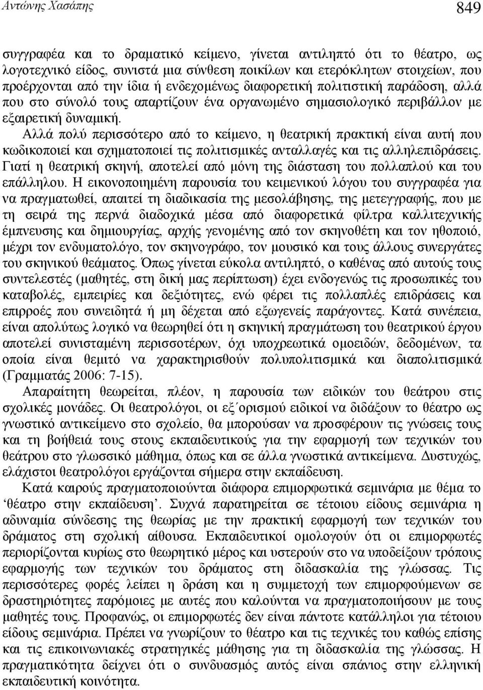 Αλλά πολύ περισσότερο από το κείμενο, η θεατρική πρακτική είναι αυτή που κωδικοποιεί και σχηματοποιεί τις πολιτισμικές ανταλλαγές και τις αλληλεπιδράσεις.