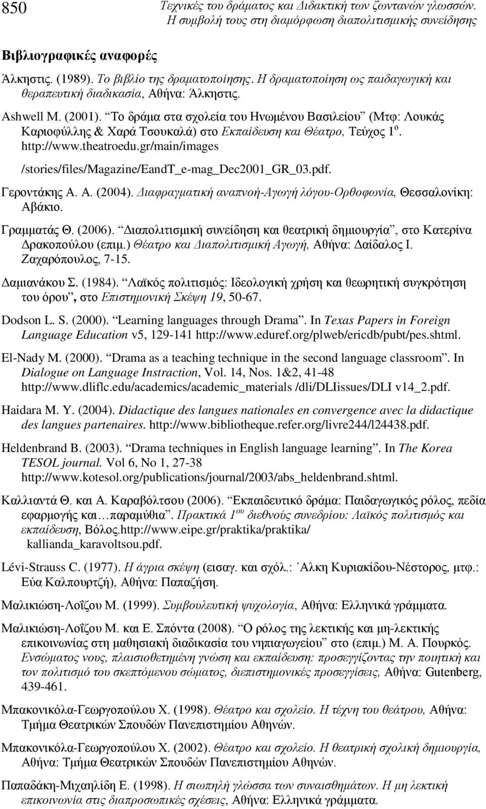 gr/main/images /stories/files/magazine/eandt_e-mag_dec2001_gr_03.pdf. Γεροντάκης Α. Α. (2004). Διαφραγματική αναπνοή-αγωγή λόγου-ορθοφωνία, Θεσσαλονίκη: Αβάκιο. Γραμματάς Θ. (2006).
