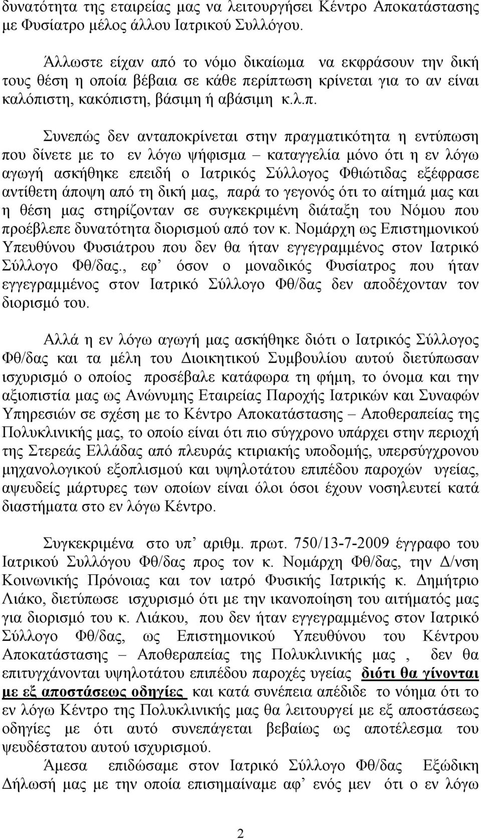 το νόμο δικαίωμα να εκφράσουν την δική τους θέση η οπο