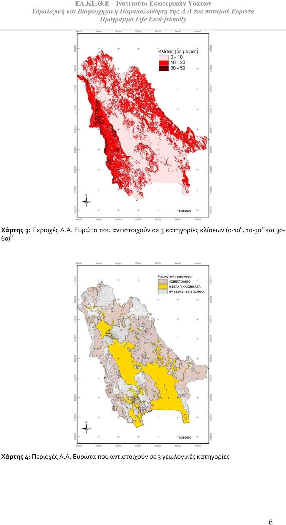 κλίσεων (0 10 ο, 10 30 ο και 30 60) ο Χάρτης