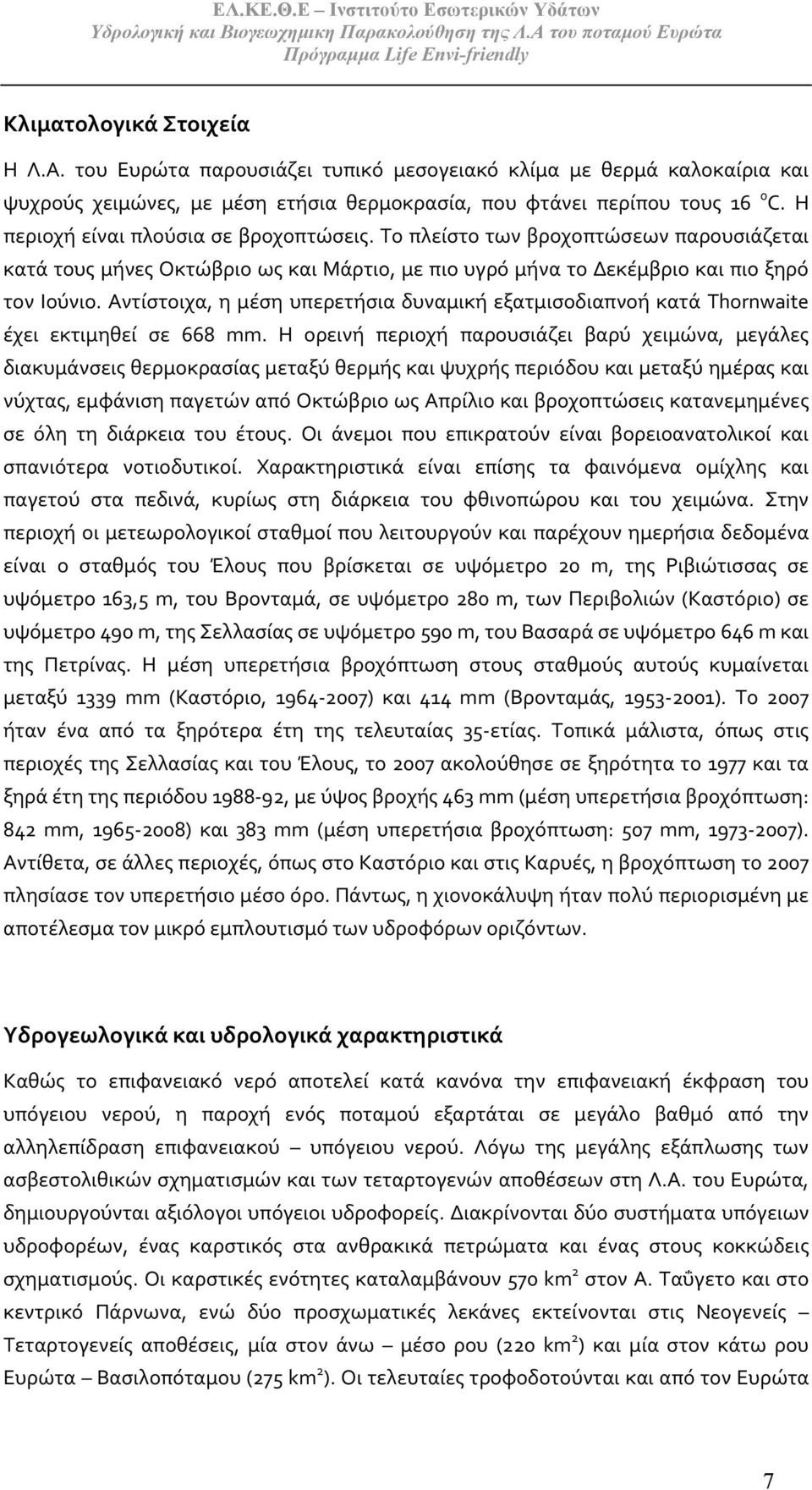 Αντίστοιχα, η μέση υπερετήσια δυναμική εξατμισοδιαπνοή κατά Thornwaite έχει εκτιμηθεί σε 668 mm.