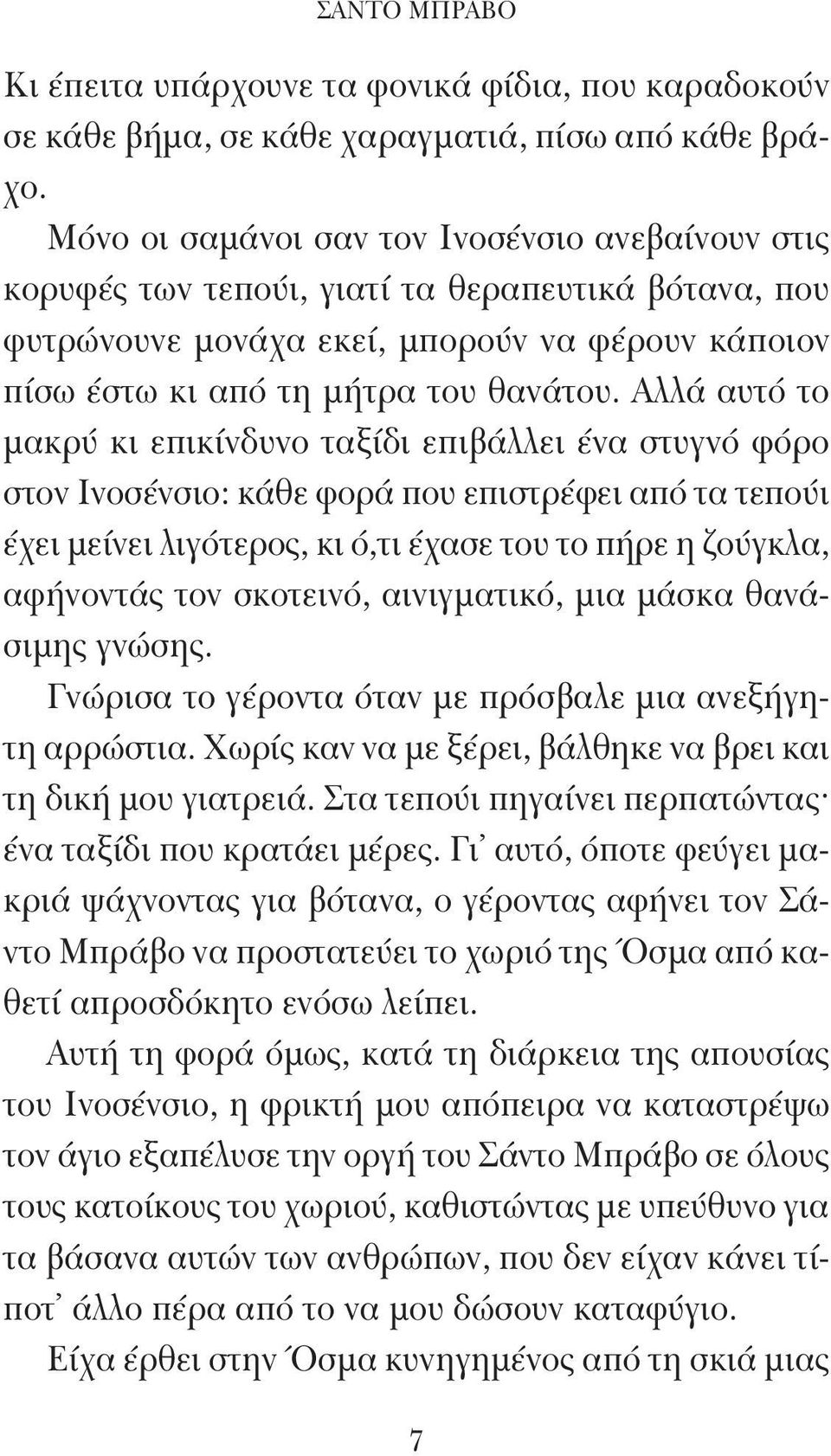 Αλλά αυτό το μακρύ κι επικίνδυνο ταξίδι επιβάλλει ένα στυγνό φόρο στον Ινοσένσιο: κάθε φορά που επιστρέφει από τα τεπούι έχει μείνει λιγότερος, κι ό,τι έχασε του το πήρε η ζούγκλα, αφήνοντάς τον