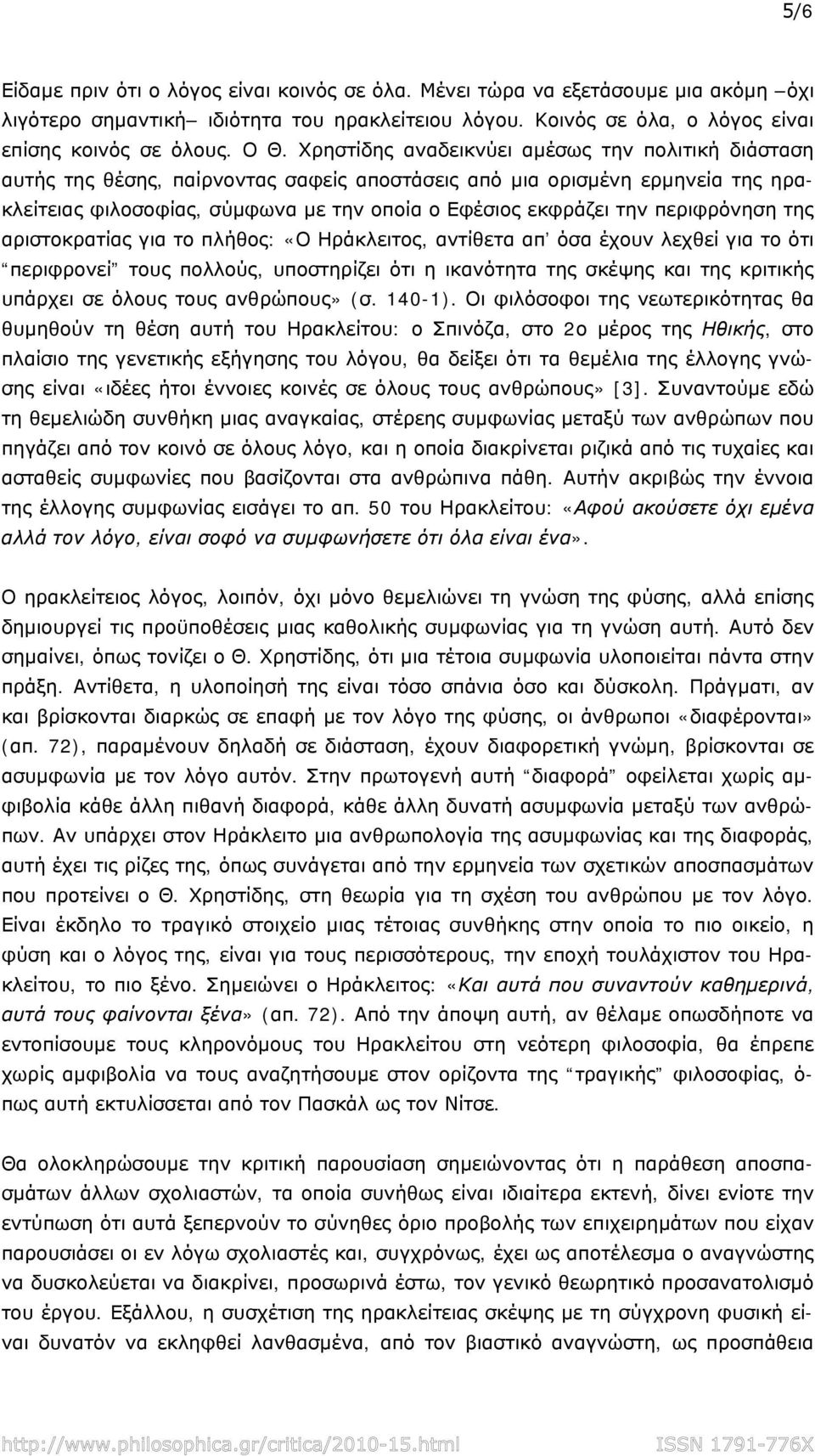 προσανατολισμό του έργου.