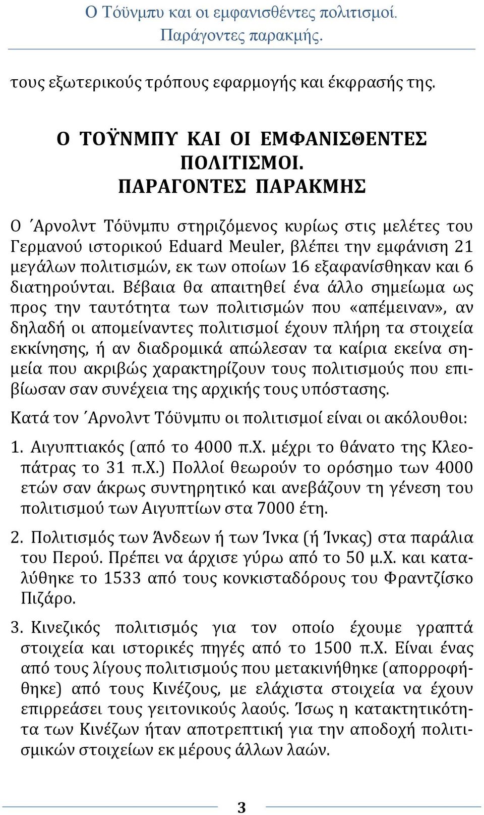 διατηρούνται.