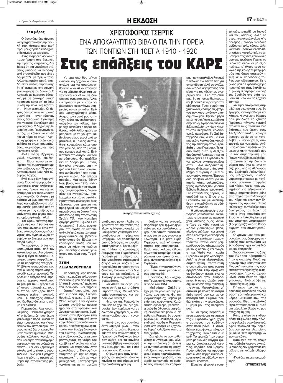 Αλλά για πρώτη φορά, επειδή είσαι καλός στρατιώτης θα σ αναφέρω στο Λοχαγό για ενόχληση του δεκανέα.