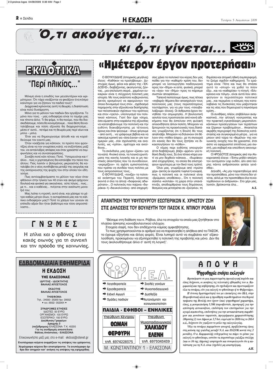 ! Διαχρονικά κρίνοντας αυτή τη θεωρία, η διαπίστωση είναι πολύ δυσάρεστη. Μόνο για το μέλλον των παιδιών δεν εργάζονται. Το μόνο που τους - μας ενδιαφέρει είναι το τομάρι μας και τίποτα άλλο.