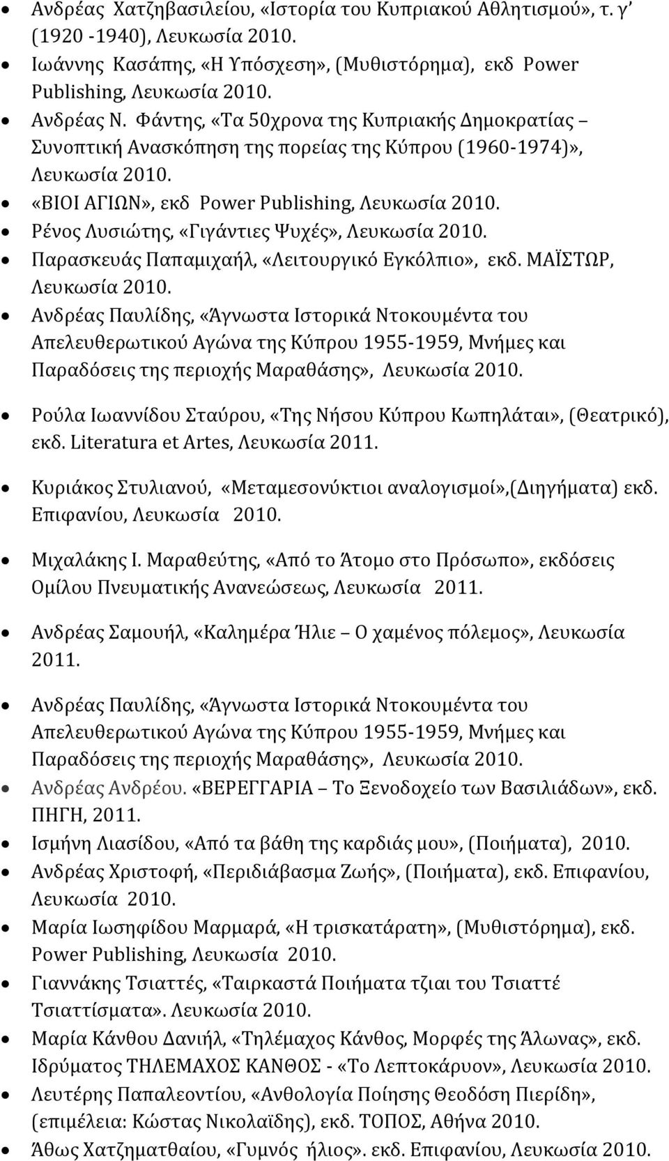«Λειτουργικό Εγκόλπιο», εκδ.