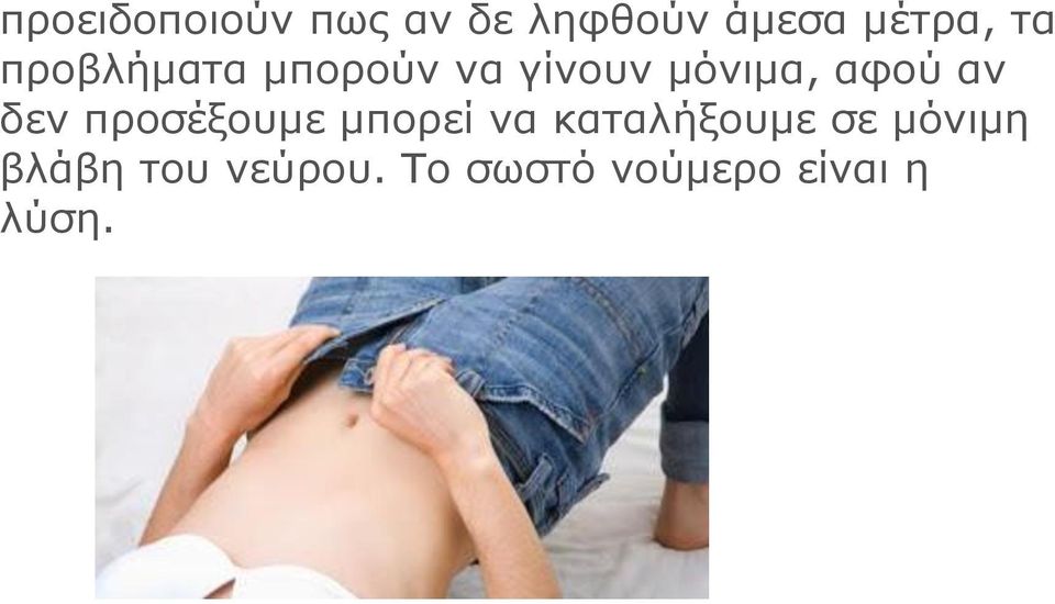 αλ δελ πξνζέμνπκε κπνξεί λα θαηαιήμνπκε ζε