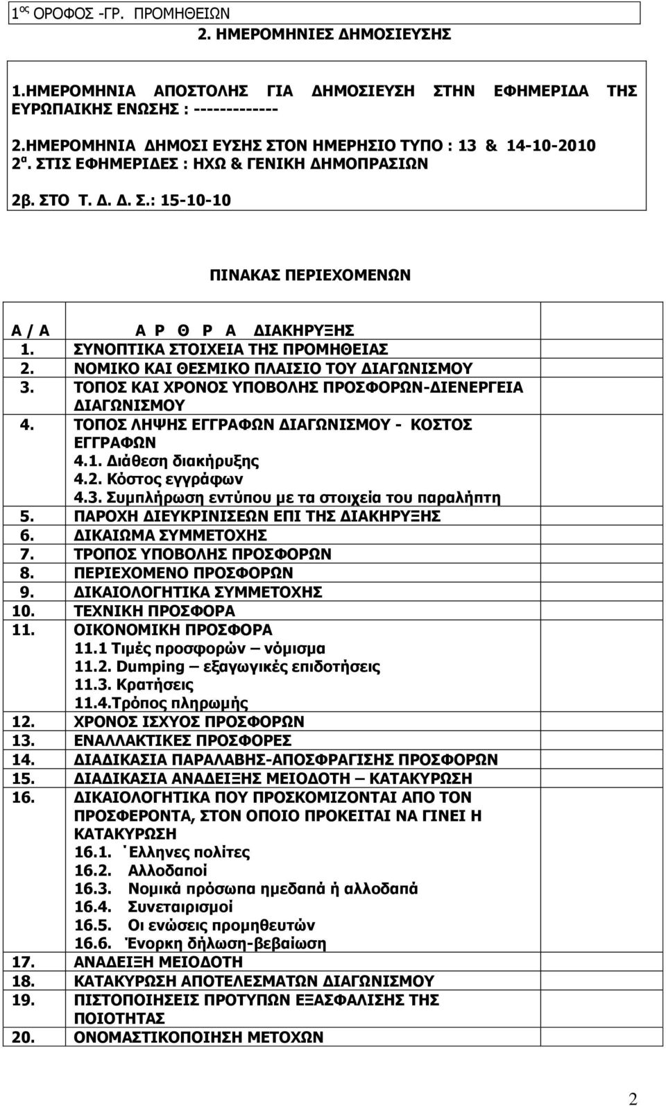 ΠΛΝΞΡΗΘΑ ΠΡΝΗΣΔΗΑ ΡΖΠ ΞΟΝΚΖΘΔΗΑΠ 2. ΛΝΚΗΘΝ ΘΑΗ ΘΔΠΚΗΘΝ ΞΙΑΗΠΗΝ ΡΝ ΓΗΑΓΥΛΗΠΚΝ 3. ΡΝΞΝΠ ΘΑΗ ΣΟΝΛΝΠ ΞΝΒΝΙΖΠ ΞΟΝΠΦΝΟΥΛ-ΓΗΔΛΔΟΓΔΗΑ ΓΗΑΓΥΛΗΠΚΝ 4. ΡΝΞΝΠ ΙΖΤΖΠ ΔΓΓΟΑΦΥΛ ΓΗΑΓΥΛΗΠΚΝ - ΘΝΠΡΝΠ ΔΓΓΟΑΦΥΛ 4.1.