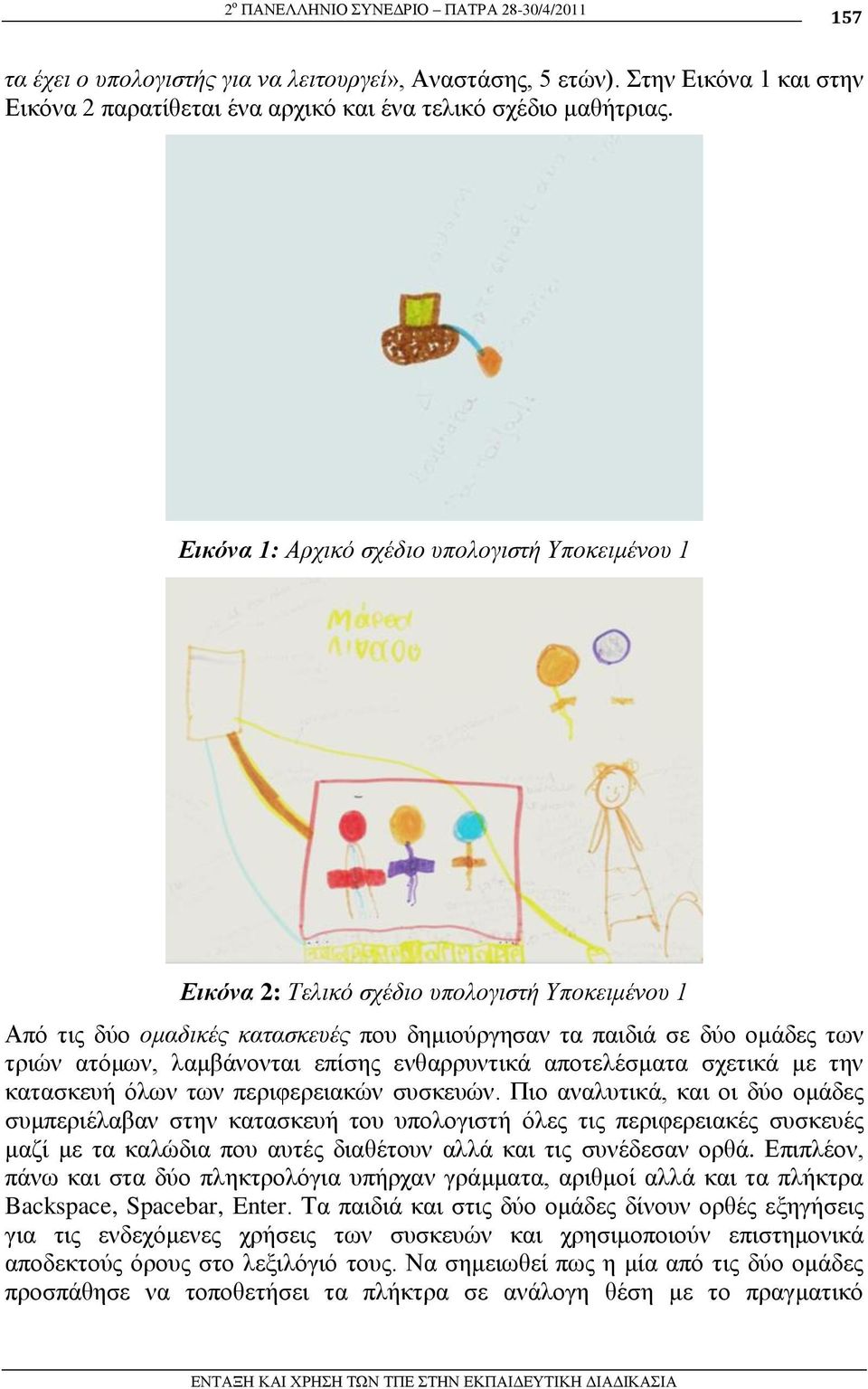 ιακβάλνληαη επίζεο ελζαξξπληηθά απνηειέζκαηα ζρεηηθά κε ηελ θαηαζθεπή όισλ ησλ πεξηθεξεηαθώλ ζπζθεπώλ.