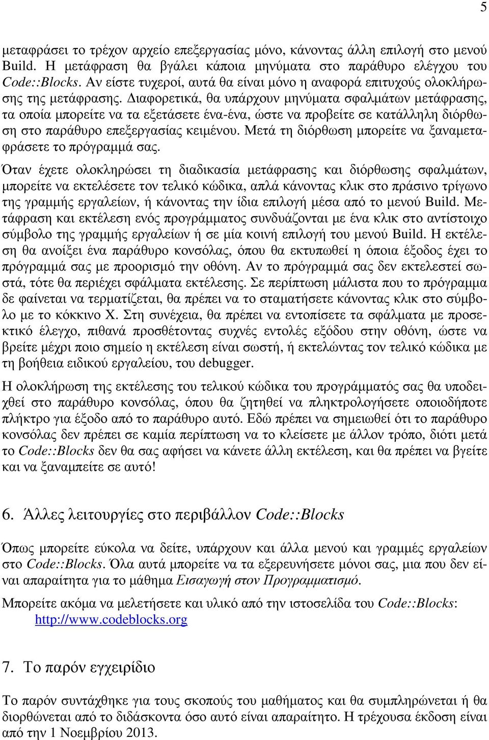 ιαφορετικά, θα υπάρχουν µηνύµατα σφαλµάτων µετάφρασης, τα οποία µπορείτε να τα εξετάσετε ένα-ένα, ώστε να προβείτε σε κατάλληλη διόρθωση στο παράθυρο επεξεργασίας κειµένου.