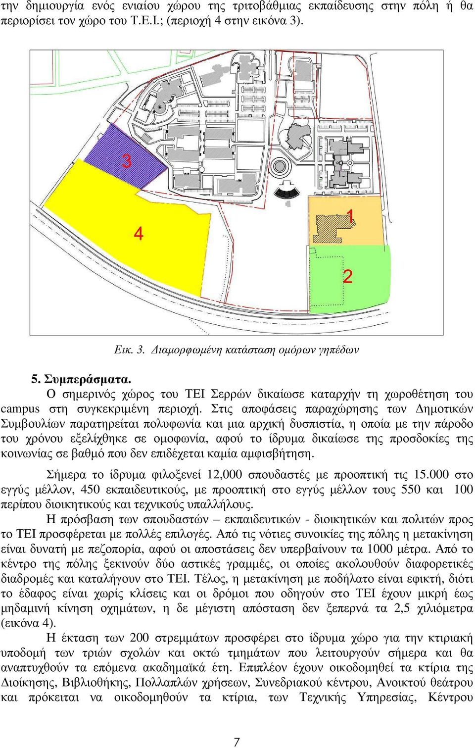 Στις αποφάσεις παραχώρησης των ηµοτικών Συµβουλίων παρατηρείται πολυφωνία και µια αρχική δυσπιστία, η οποία µε την πάροδο του χρόνου εξελίχθηκε σε οµοφωνία, αφού το ίδρυµα δικαίωσε της προσδοκίες της