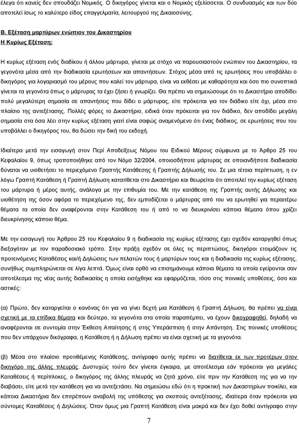 διαδικασία ερωτήσεων και απαντήσεων.