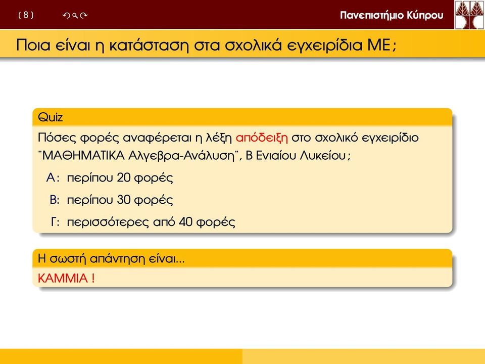 ΜΑΘΗΜΑΤΙΚΑ Αλγεβρα-Ανάλυση, Β Ενιαίου Λυκείου; Α: περίπου 20 ϕορές Β: