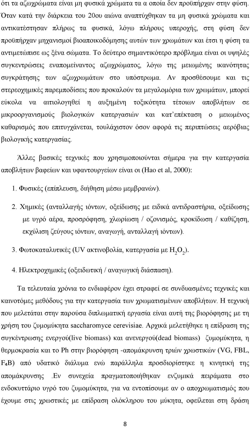 χρωμάτων και έτσι η φύση τα αντιμετώπισε ως ξένα σώματα.