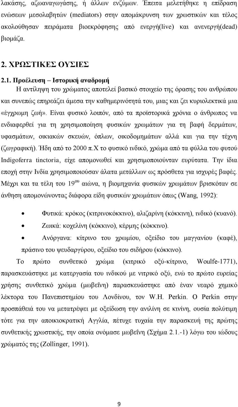 ΧΡΩΣΤΙΚΕΣ ΟΥΣΙΕΣ 2.1.