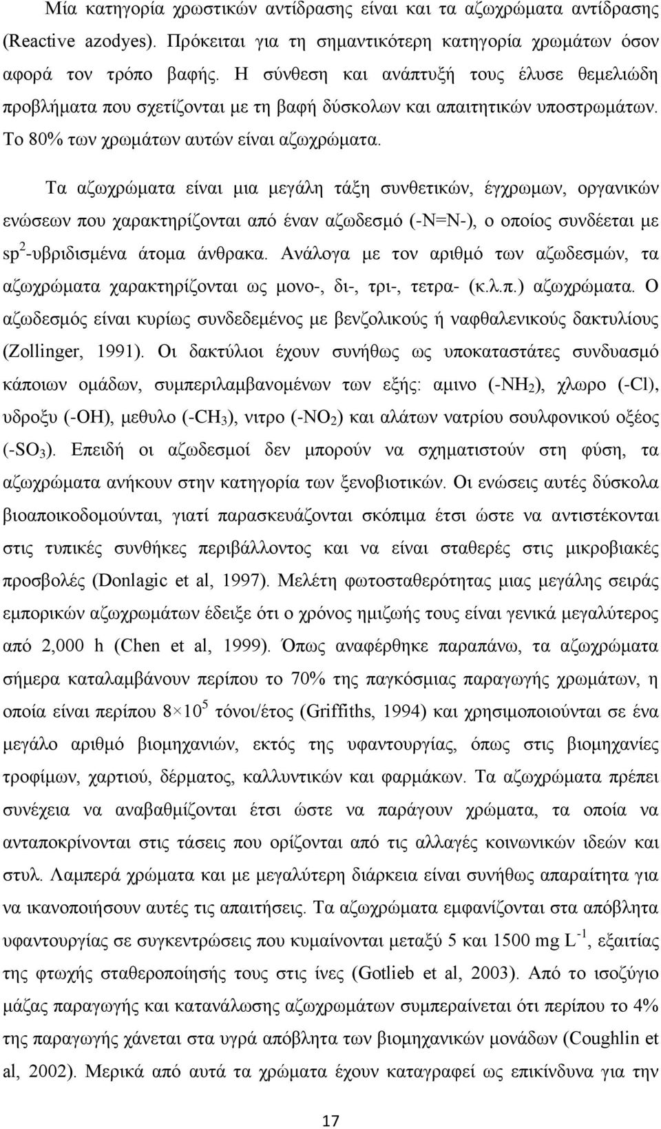 Τα αζωχρώματα είναι μια μεγάλη τάξη συνθετικών, έγχρωμων, οργανικών ενώσεων που χαρακτηρίζονται από έναν αζωδεσμό (-Ν=Ν-), ο οποίος συνδέεται με sp 2 -υβριδισμένα άτομα άνθρακα.