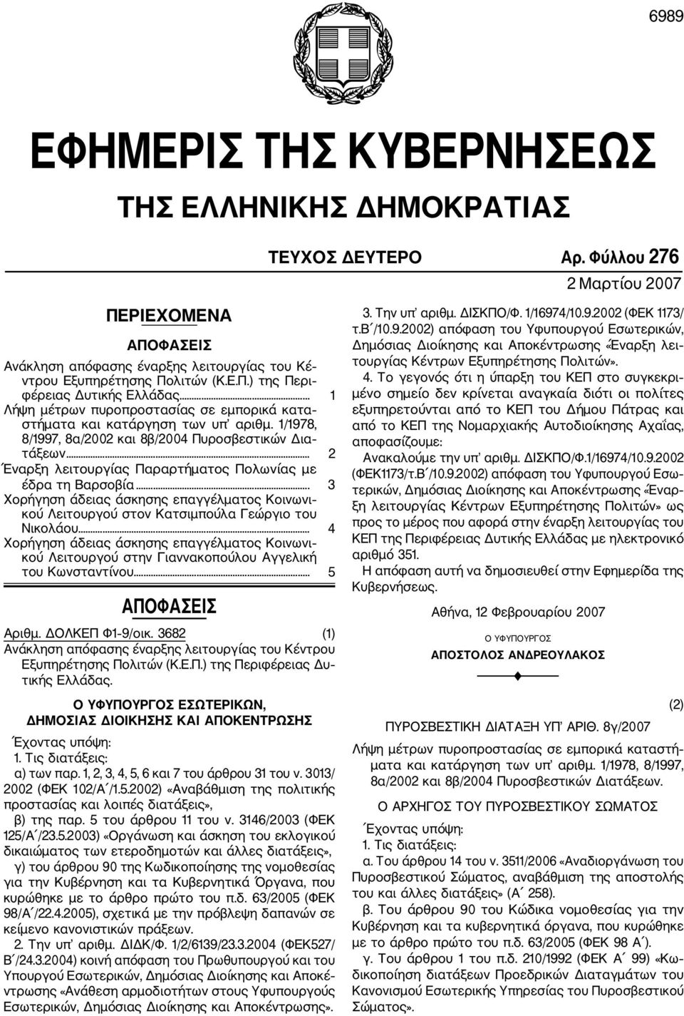 .. 2 Έναρξη λειτουργίας Παραρτήματος Πολωνίας με έδρα τη Βαρσοβία... 3 Χορήγηση άδειας άσκησης επαγγέλματος Κοινωνι κού Λειτουργού στον Κατσιμπούλα Γεώργιο του Νικολάου.