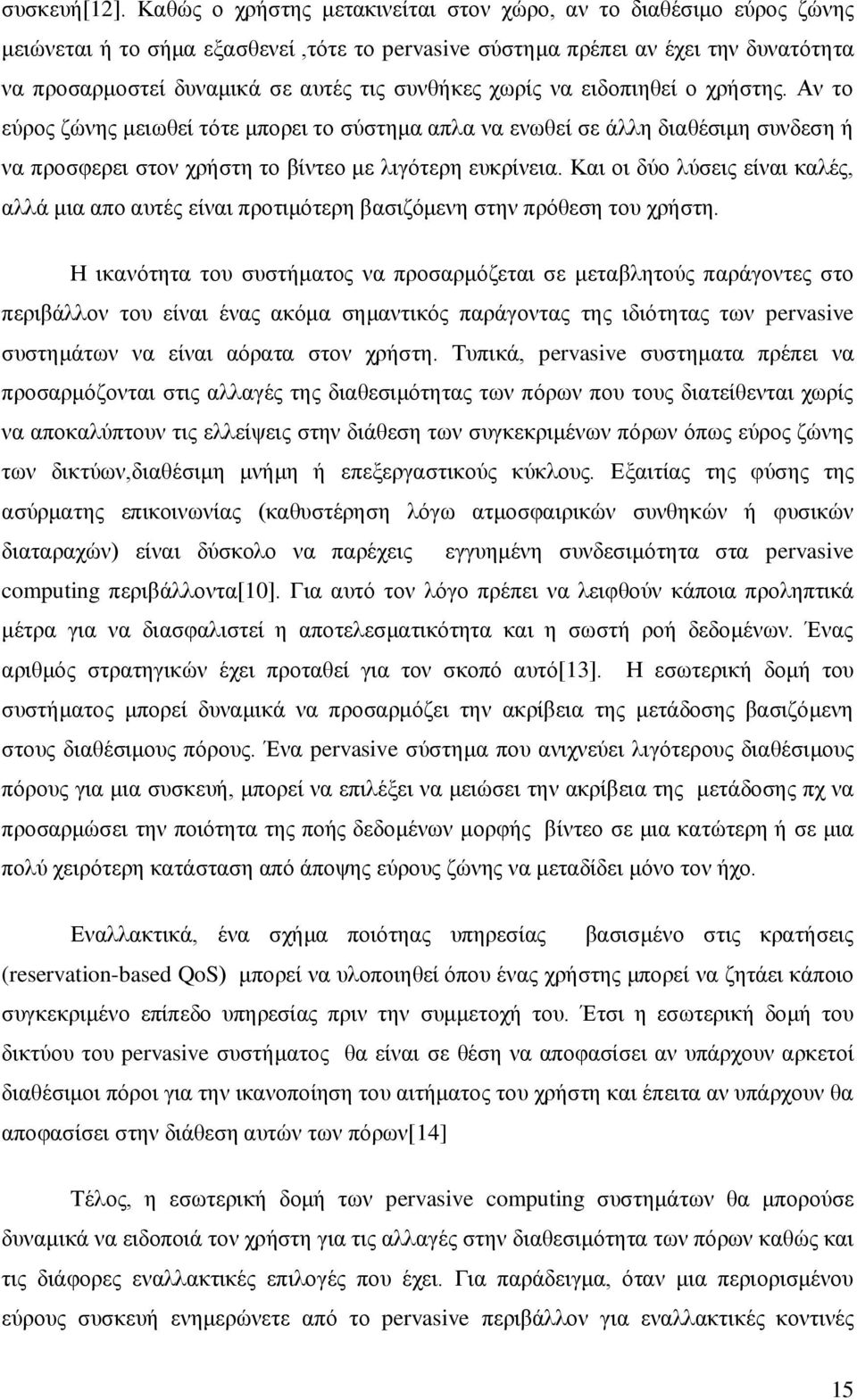 συνθήκες χωρίς να ειδοπιηθεί ο χρήστης. Αν το εύρος ζώνης μειωθεί τότε μπορει το σύστημα απλα να ενωθεί σε άλλη διαθέσιμη συνδεση ή να προσφερει στον χρήστη το βίντεο με λιγότερη ευκρίνεια.