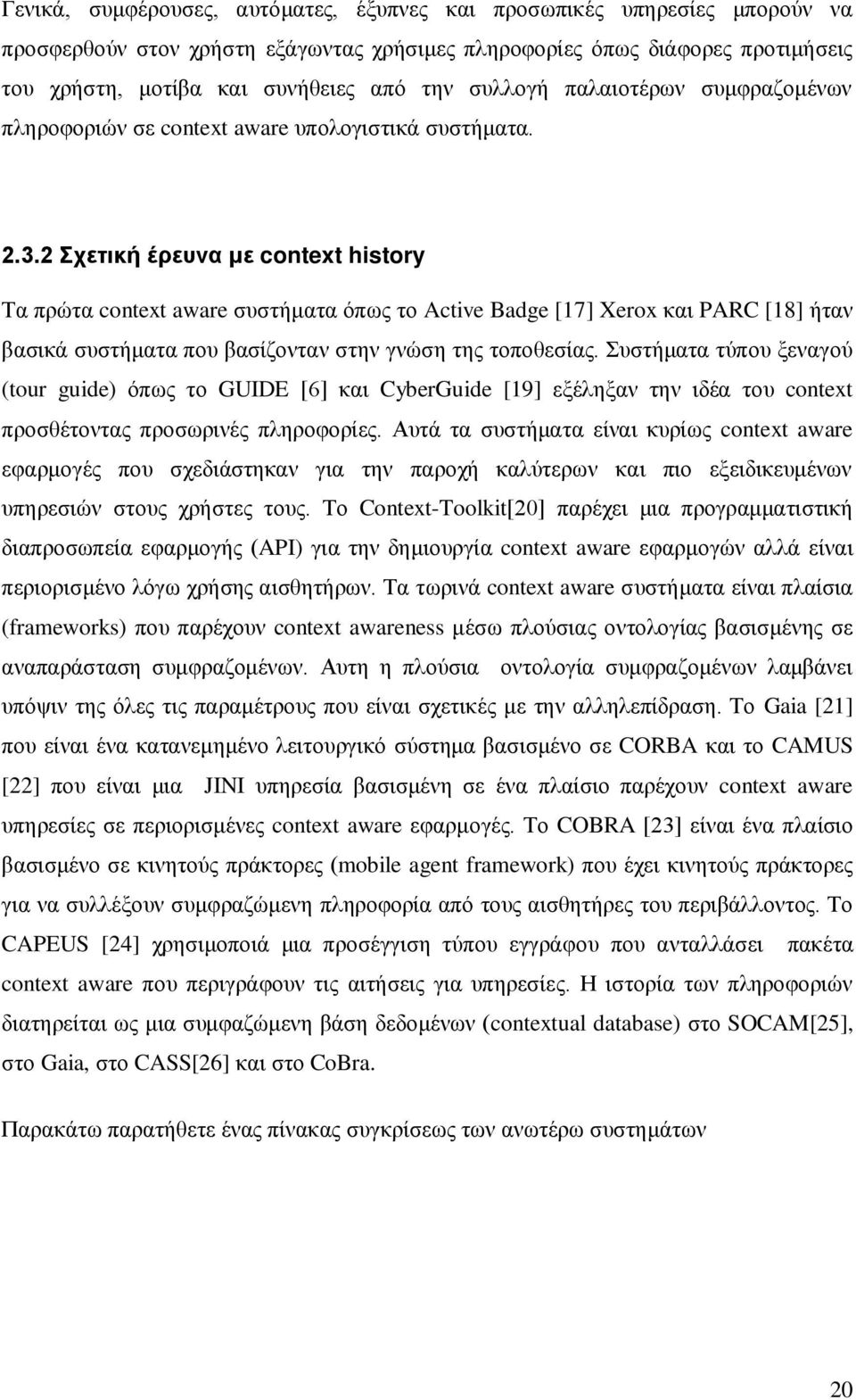 2 Σχετική έρευνα με context history Τα πρώτα context aware συστήματα όπως το Active Badge [17] Xerox και PARC [18] ήταν βασικά συστήματα που βασίζονταν στην γνώση της τοποθεσίας.