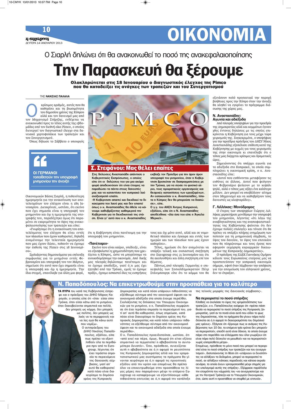 δανεισμό μας από τον Μηχανισμό Στήριξης, ενδέχεται να ανακοινωθεί προς το τέλος αυτής της εβδομάδας από τον διεθνή οίκο Pimco, ο οποίος διενεργεί τον διαγνωστικό έλεγχο στα δανειακά χαρτοφυλάκια των