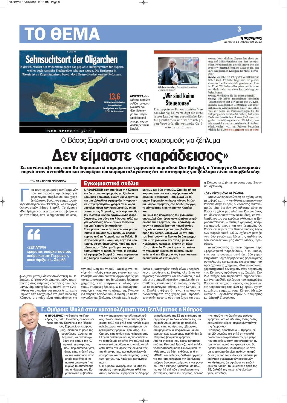 αντεπίθεση και αναφέρει επιχειρηματολογώντας ότι οι κατηγορίες για ξέπλυμα είναι «υπερβολικές» ΤΟΥ ΠαΝαΓιΩτΗ ΓρΗΓοριοΥ Εγκωμιαστικά σχόλια ια τους ισχυρισμούς των Γερμανών που κατηγορούν την Κύπρο