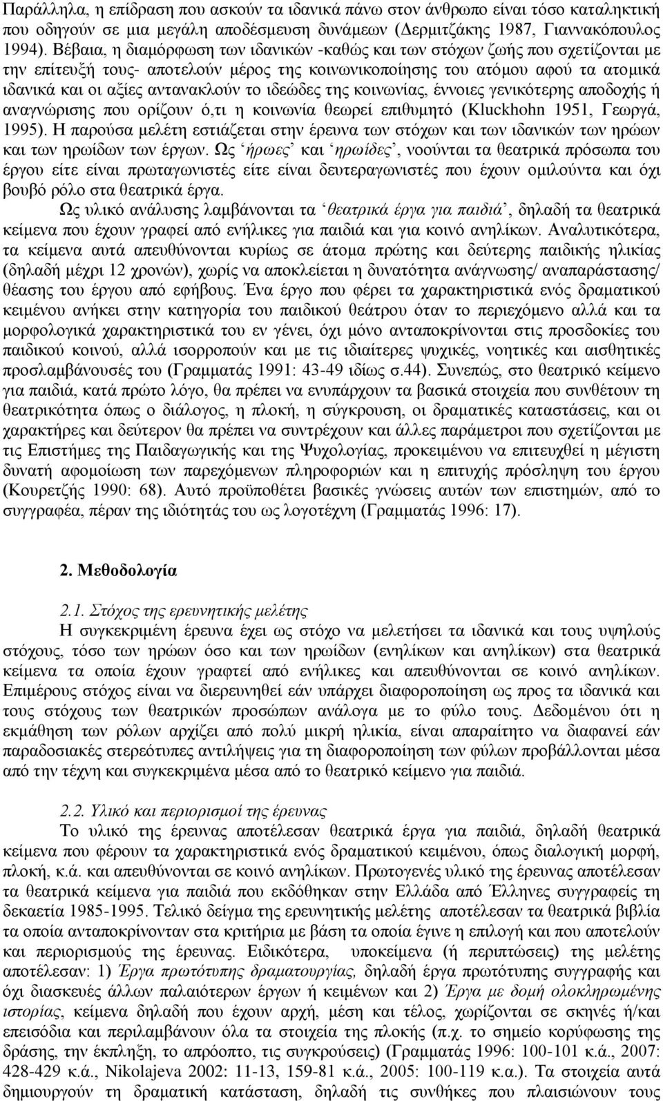 ηδεώδεο ηεο θνηλσλίαο, έλλνηεο γεληθόηεξεο απνδνρήο ή αλαγλώξηζεο πνπ νξίδνπλ ό,ηη ε θνηλσλία ζεσξεί επηζπκεηό (Kluckhohn 1951, Γεσξγά, 1995).