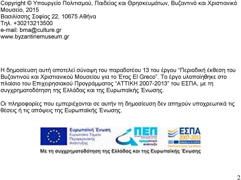 gr Η δηµοσίευση αυτή αποτελεί σύνοψη του παραδοτέου 13 του έργου Περιοδική έκθεση του Βυζαντινού και Χριστιανικού Μουσείου για το Έτος El Greco.