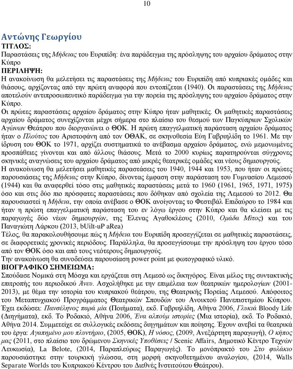 Οη παξαζηάζεηο ηεο Μήδεηαο απνηεινχλ αληηπξνζσπεπηηθφ παξάδεηγκα γηα ηελ πνξεία ηεο πξφζιεςεο ηνπ αξραίνπ δξάκαηνο ζηελ Κχπξν. Οη πξψηεο παξαζηάζεηο αξραίνπ δξάκαηνο ζηελ Κχπξν ήηαλ καζεηηθέο.