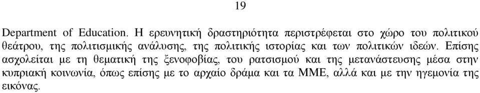 αλάιπζεο, ηεο πνιηηηθήο ηζηνξίαο θαη ησλ πνιηηηθψλ ηδεψλ.