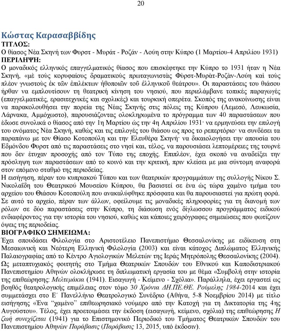 Οη παξαζηάζεηο ηνπ ζηάζνπ ήξζαλ λα εκπινπηίζνπλ ηε ζεαηξηθή θίλεζε ηνπ λεζηνχ, πνπ πεξηειάκβαλε ηνπηθέο παξαγσγέο (επαγγεικαηηθέο, εξαζηηερληθέο θαη ζρνιηθέο) θαη ηνπξθηθή νπεξέηα.