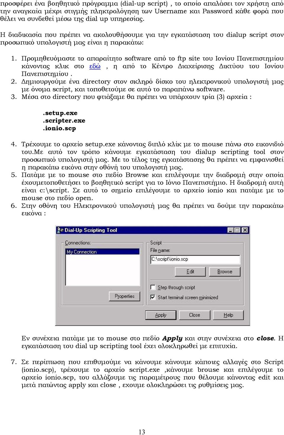 Προµηθευόµαστε το απαραίτητο software από το ftp site του Ιονίου Πανεπιστηµίου κάνοντας κλικ στο εδώ, η από το Κέντρο ιαχείρισης ικτύου του Ιονίου Πανεπιστηµίου. 2.