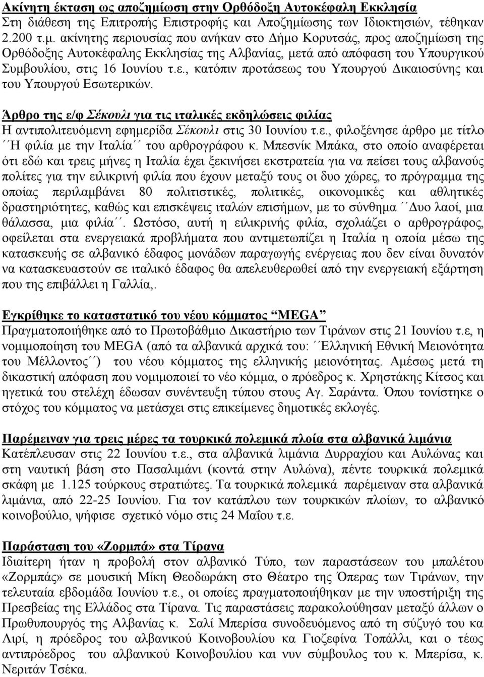 σζεο ησλ Ηδηνθηεζηψλ, ηέζεθαλ 2.200 η.κ.