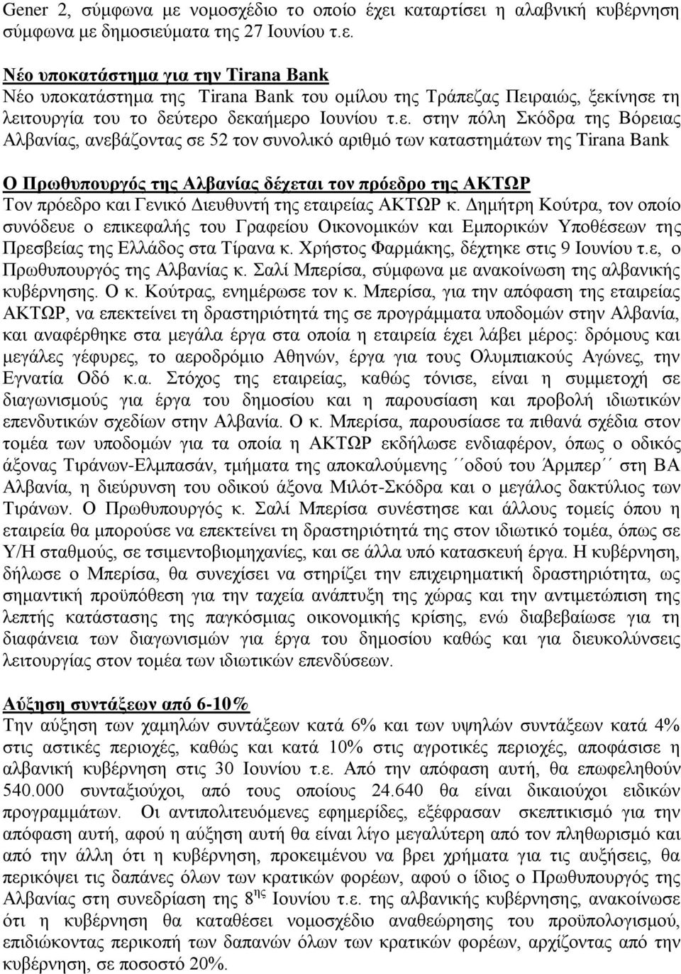 Γηεπζπληή ηεο εηαηξείαο ΑΚΣΩΡ θ. Γεκήηξε Κνχηξα, ηνλ νπνίν ζπλφδεπε ν επηθεθαιήο ηνπ Γξαθείνπ Οηθνλνκηθψλ θαη Δκπνξηθψλ Τπνζέζεσλ ηεο Πξεζβείαο ηεο Διιάδνο ζηα Σίξαλα θ.