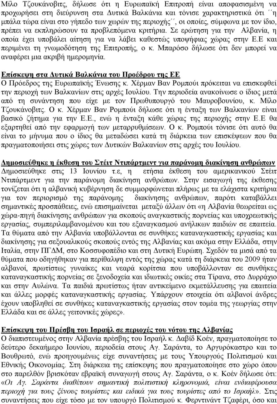 Δ θαη πεξηκέλεη ηε γλσκνδφηεζε ηεο Δπηηξνπήο, ν θ. Μπαξφζν δήισζε φηη δελ κπνξεί λα αλαθέξεη κηα αθξηβή εκεξνκελία. Δπίζθεςε ζηα Γπηηθά Βαιθάληα ηνπ Πξνέδξνπ ηεο ΔΔ Ο Πξφεδξνο ηεο Δπξσπατθήο Έλσζεο θ.