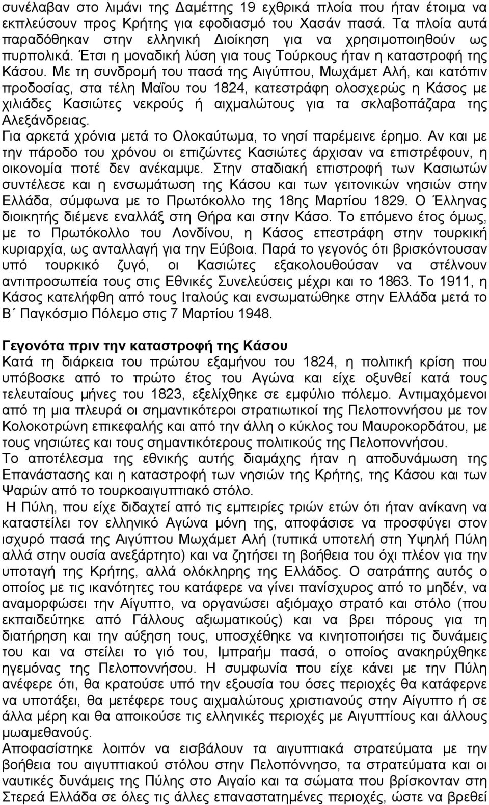Με τη συνδρομή του πασά της Αιγύπτου, Μωχάμετ Αλή, και κατόπιν προδοσίας, στα τέλη Μαΐου του 1824, κατεστράφη ολοσχερώς η Κάσος με χιλιάδες Κασιώτες νεκρούς ή αιχμαλώτους για τα σκλαβοπάζαρα της