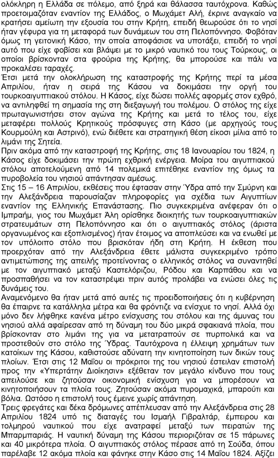 Πελοπόννησο.