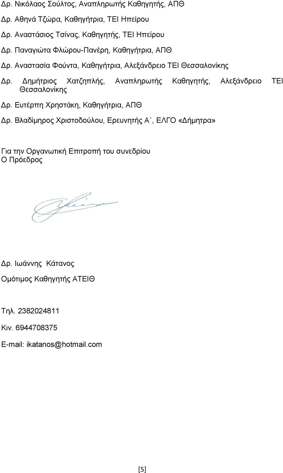 Αλαζηαζία Φνύληα, Καζεγήηξηα, Αιεμάλδξεην ΤΔΗ Γξ. Γεκήηξηνο Χαηδεπιήο, Αλαπιεξσηήο Καζεγεηήο, Αιεμάλδξεην ΤΔΗ Γξ.